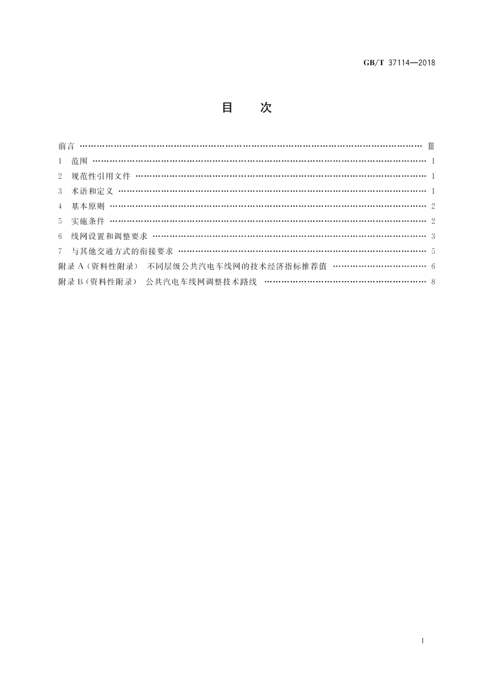 公共汽电车线网设置和调整规则 GBT 37114-2018.pdf_第2页
