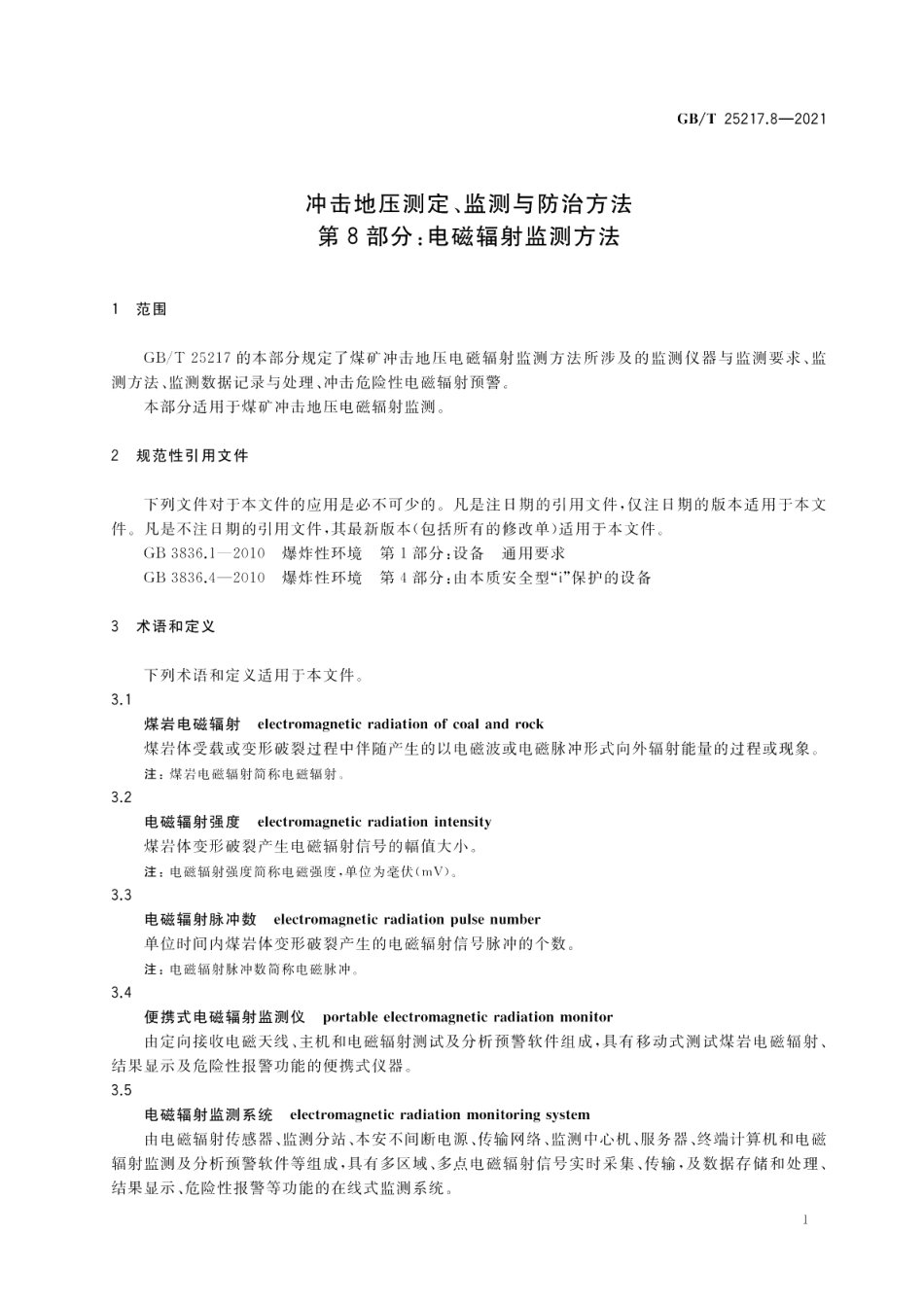 冲击地压测定、监测与防治方法 第8部分：电磁辐射监测方法 GBT 25217.8-2021.pdf_第3页