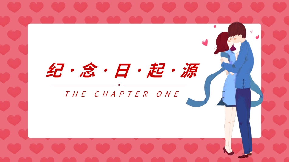 国际接吻日介绍课件.pptx_第3页