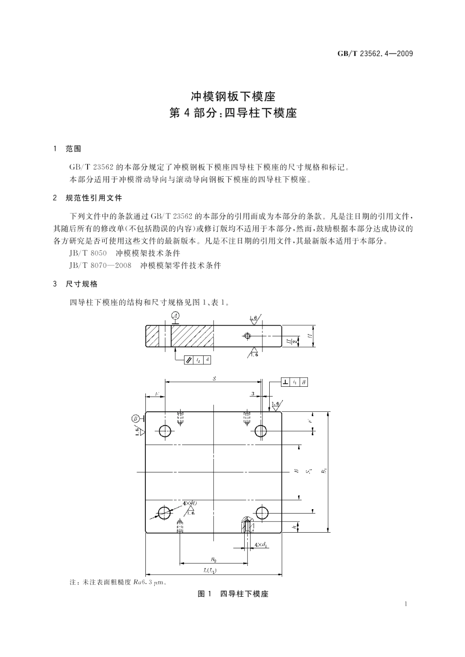冲模钢板下模座第4部分：四导柱下模座 GBT 23562.4-2009.pdf_第3页