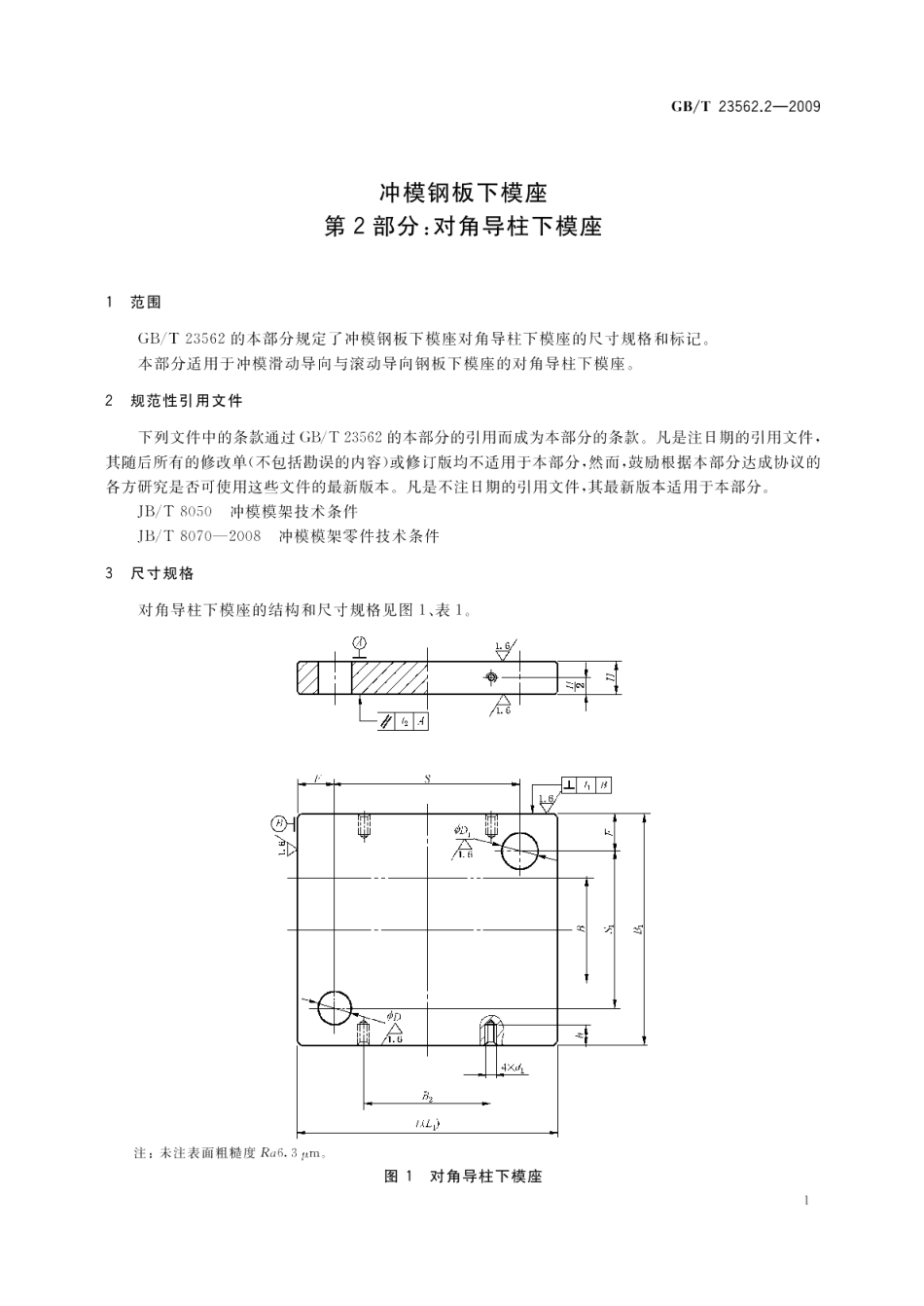 冲模钢板下模座第2部分：对角导柱下模座 GBT 23562.2-2009.pdf_第3页