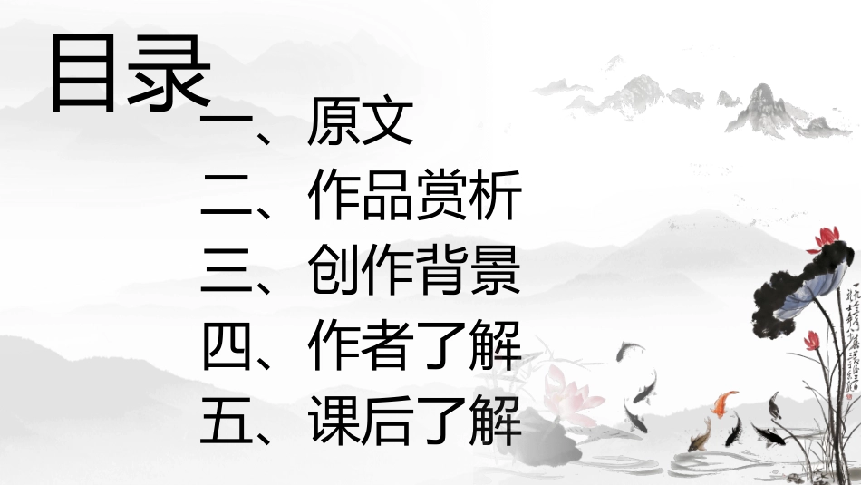 二年级回乡偶书PPT课件.pptx_第2页