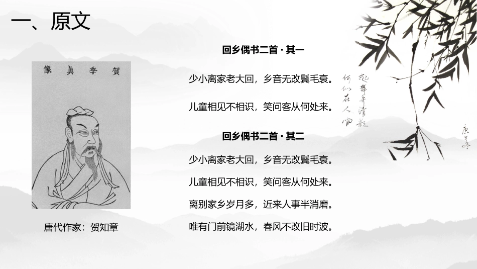 二年级回乡偶书PPT课件.pptx_第3页