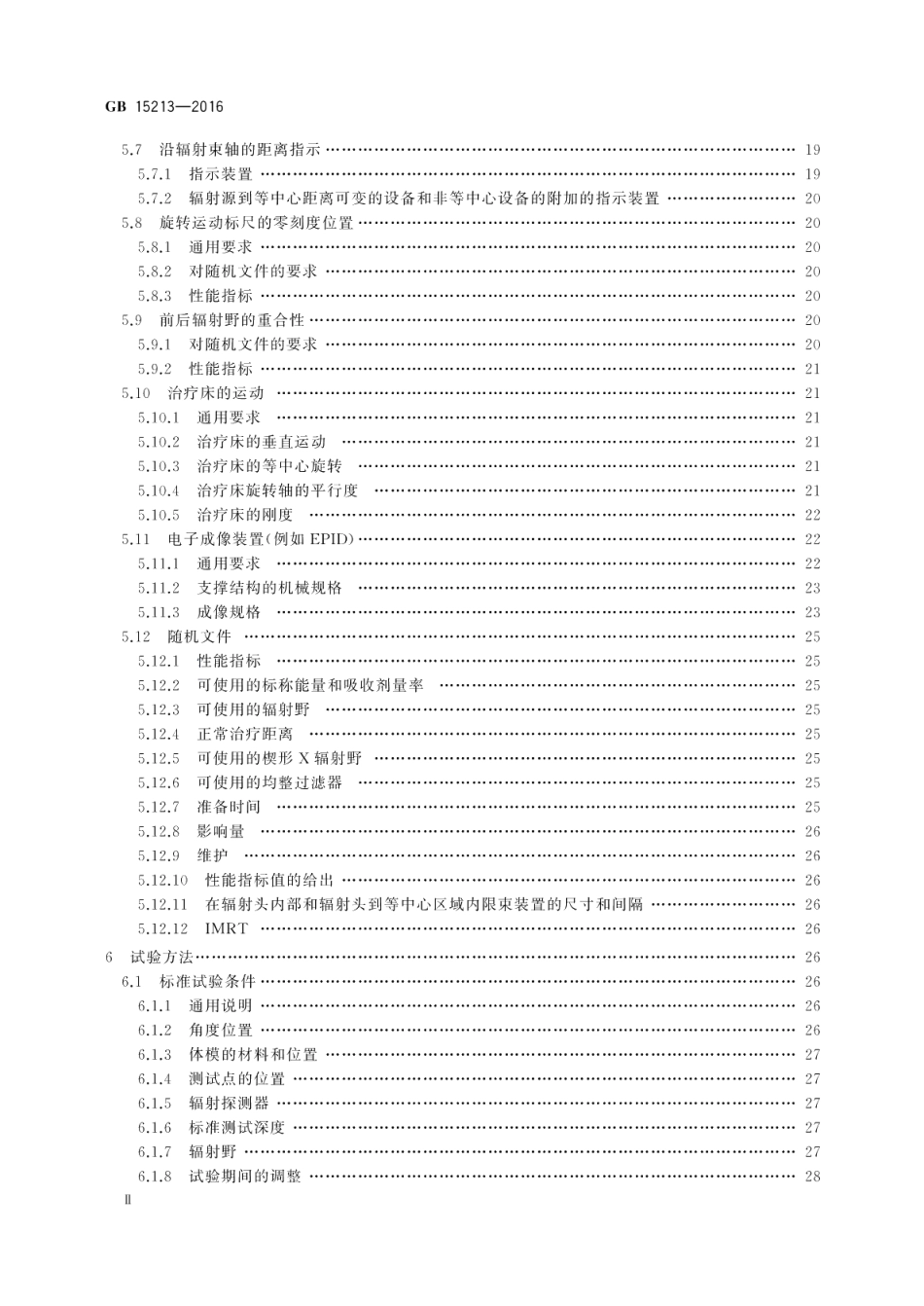 医用电子加速器性能和试验方法 GB 15213-2016.pdf_第3页
