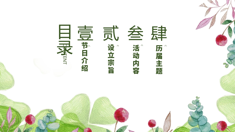人人健康家家幸福国际家庭日介绍课件.pptx_第3页