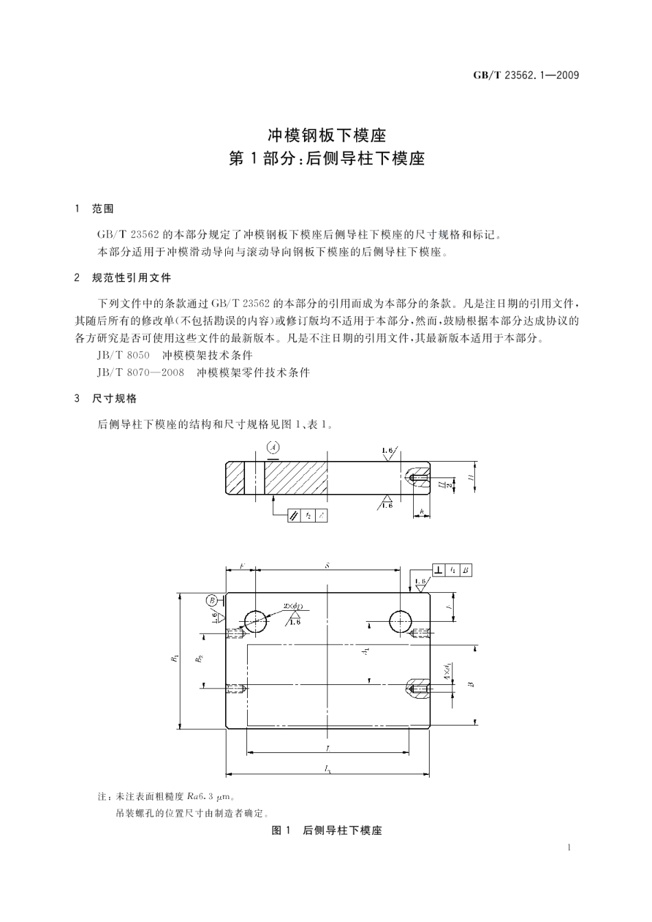 冲模钢板下模座第1部分：后侧导柱下模座 GBT 23562.1-2009.pdf_第3页