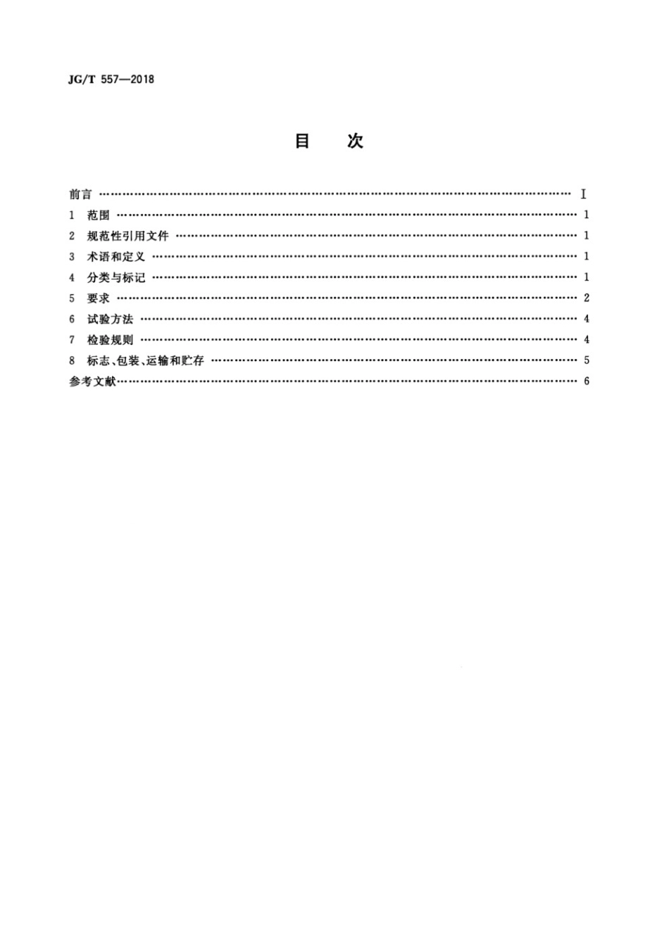 内置环刀取土器 JGT 557-2018.pdf_第2页
