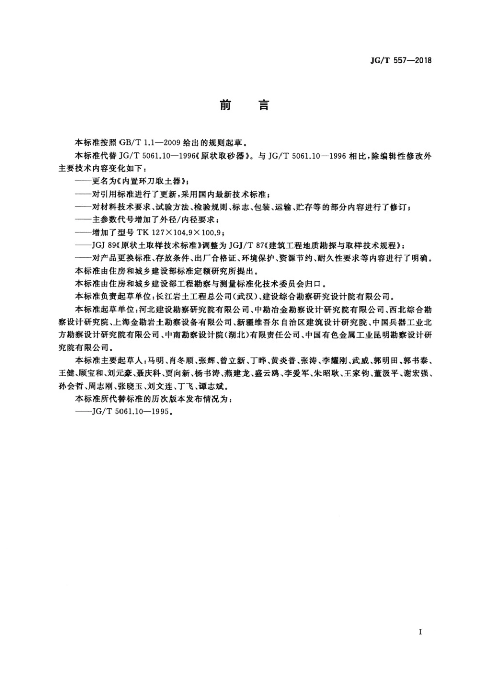 内置环刀取土器 JGT 557-2018.pdf_第3页