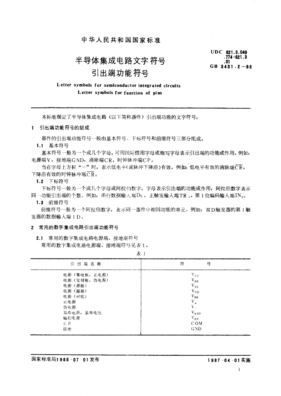 半导体集成电路文字符号引出端功能符号 GBT 3431.2-1986.pdf_第2页