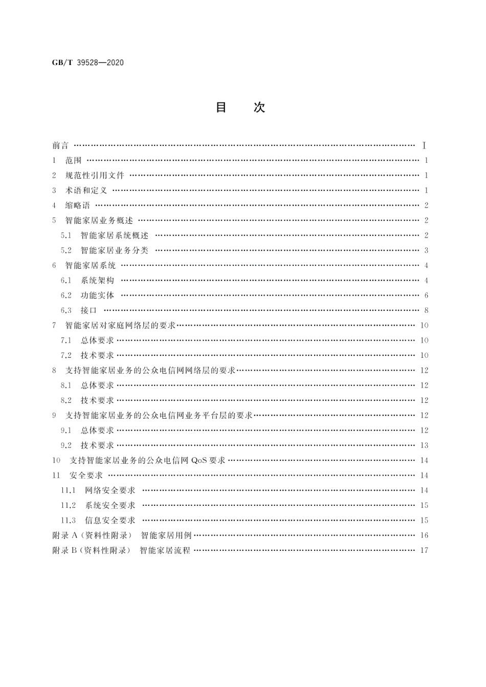 公众电信网 智能家居应用技术要求 GBT 39579-2020.pdf_第2页