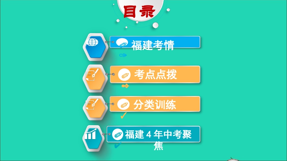 中考语文积累与运用第33课时语段综合一课堂讲本课件20210916140.ppt_第2页