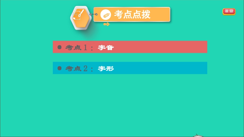 中考语文积累与运用第33课时语段综合一课堂讲本课件20210916140.ppt_第3页