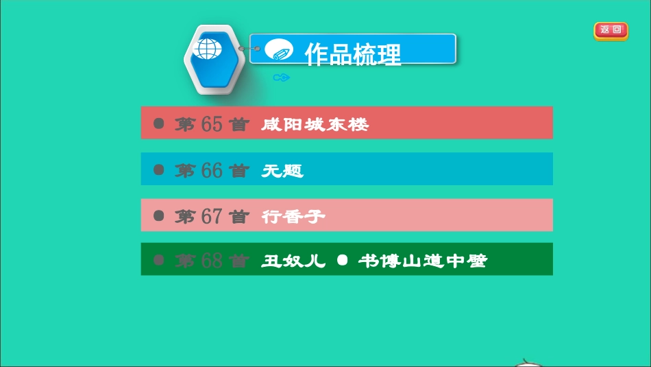 中考语文第23课时九上古诗词三课堂讲本课件20210916168.ppt_第3页