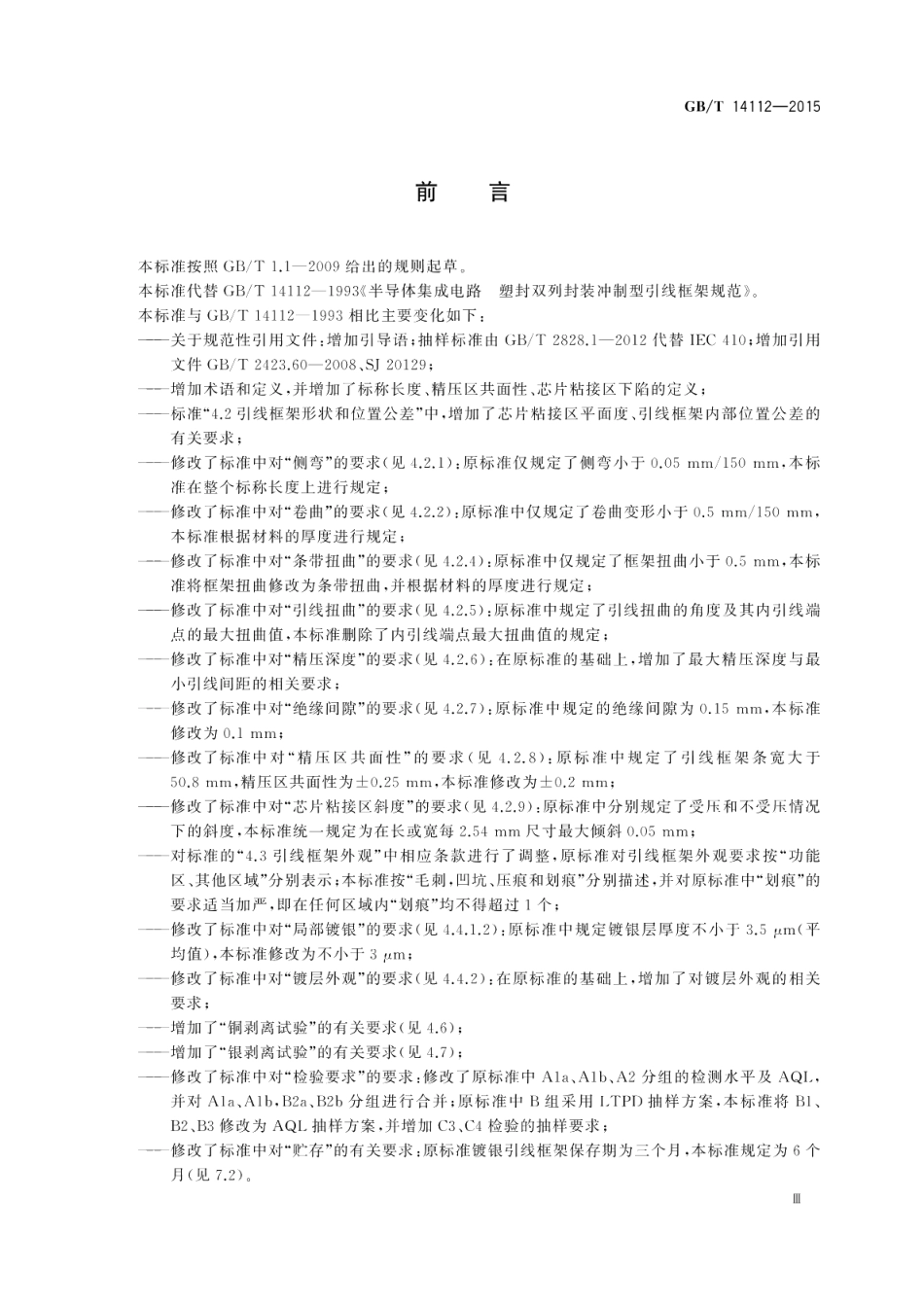 半导体集成电路塑料双列封装冲制型引线框架规范 GBT 14112-2015.pdf_第3页