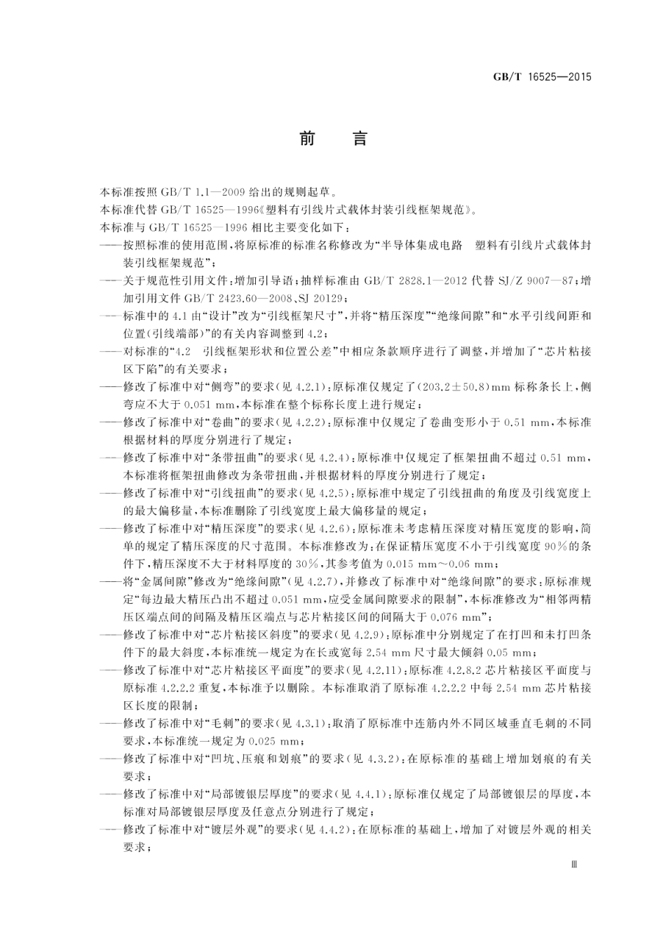 半导体集成电路塑料有引线片式载体封装引线框架规范 GBT 16525-2015.pdf_第3页