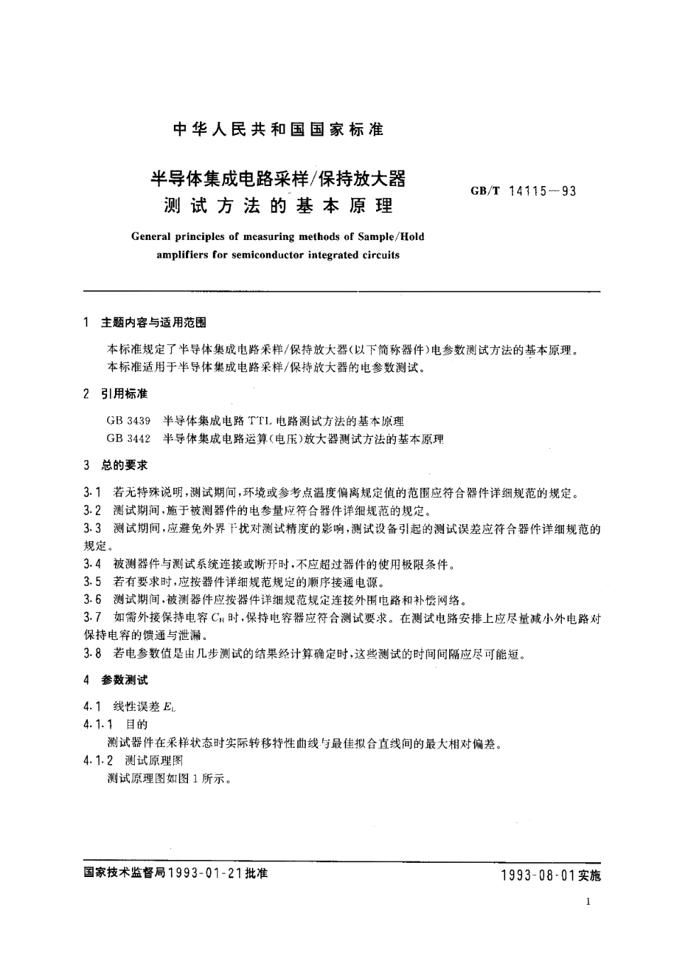 半导体集成电路采样保持放大器测试方法的基本原理 GBT 14115-1993.pdf_第2页