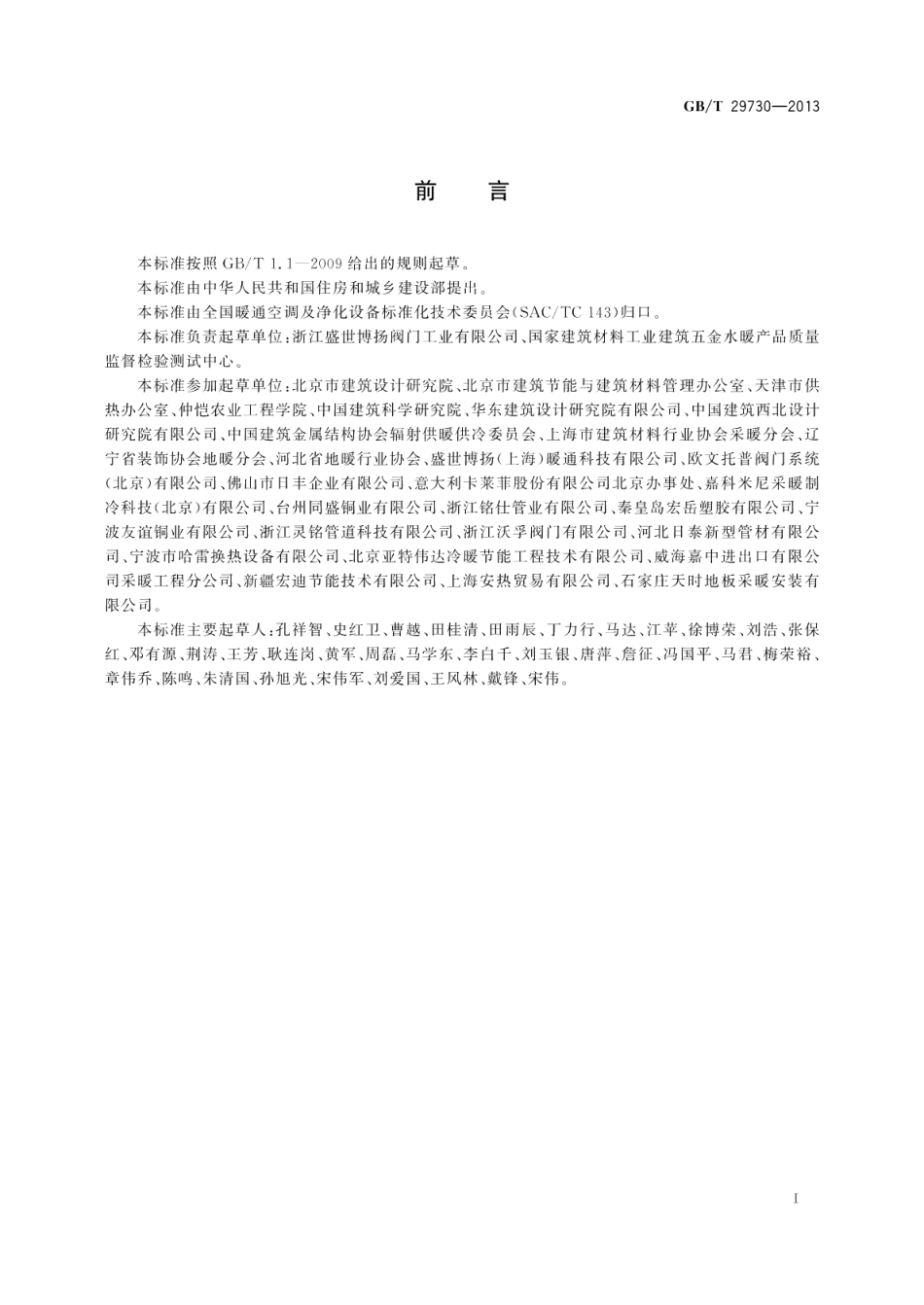 冷热水用分集水器 GBT 29730-2013.pdf_第3页