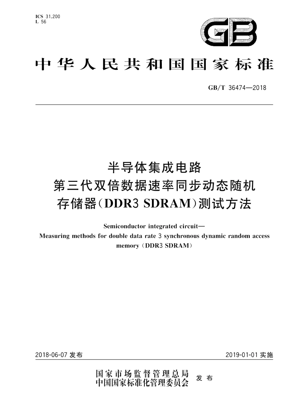 半导体集成电路 第三代双倍数据速率同步动态随机存储器DDR3 SDRAM 测试方法 GBT 36474-2018.pdf_第1页