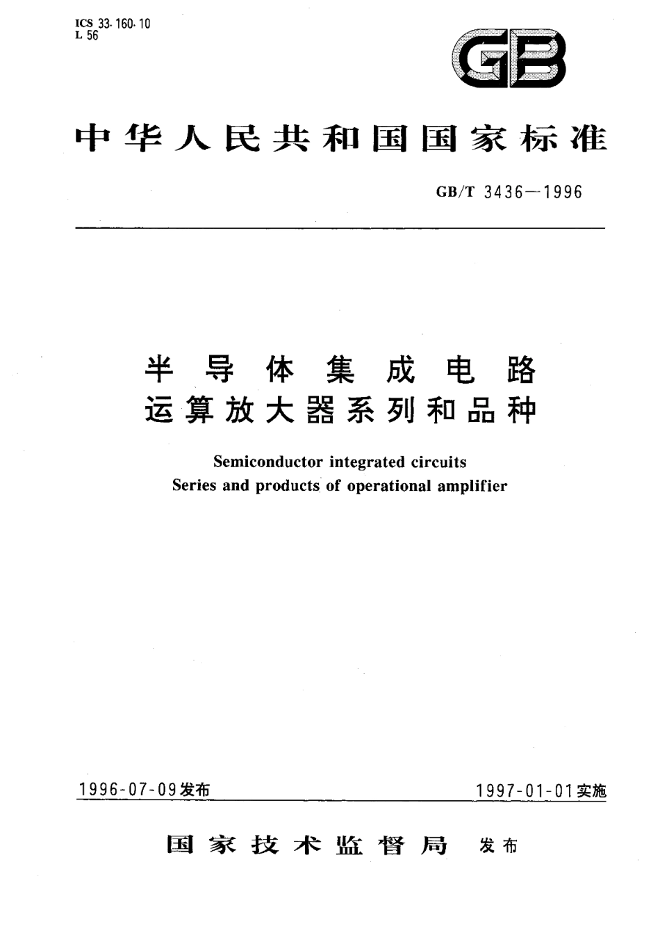 半导体集成电路运算放大器系列和品种 GBT 3436-1996.pdf_第1页