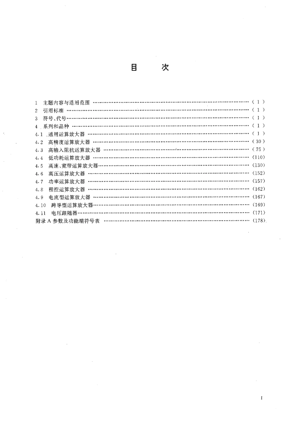 半导体集成电路运算放大器系列和品种 GBT 3436-1996.pdf_第2页