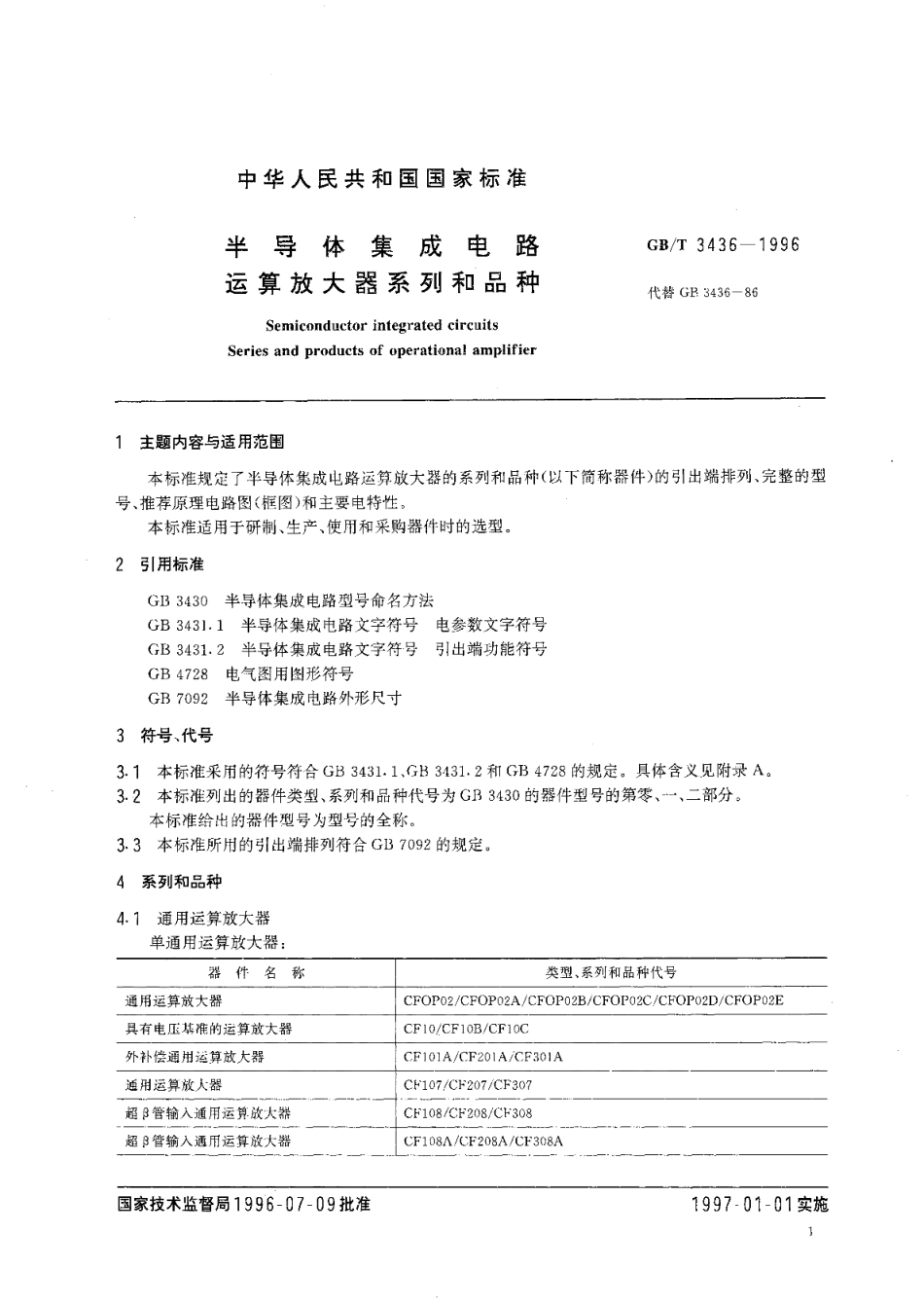 半导体集成电路运算放大器系列和品种 GBT 3436-1996.pdf_第3页
