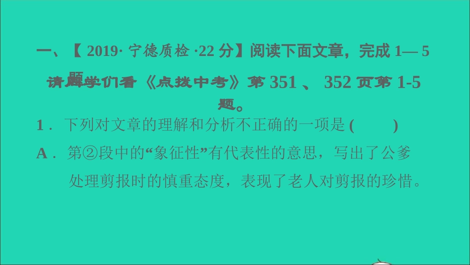 中考语文阅读第39_44课时文学类文本阅读课后练本课件20210916122.ppt_第2页