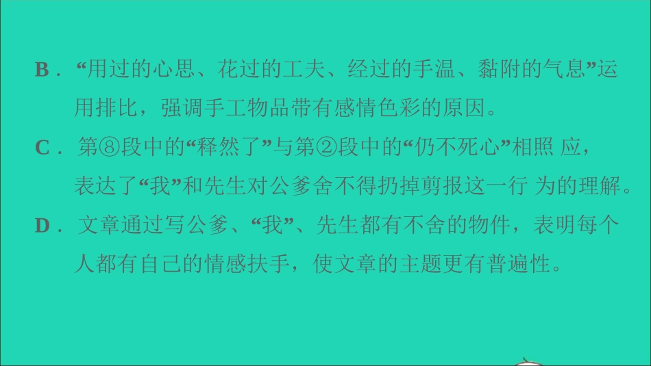 中考语文阅读第39_44课时文学类文本阅读课后练本课件20210916122.ppt_第3页