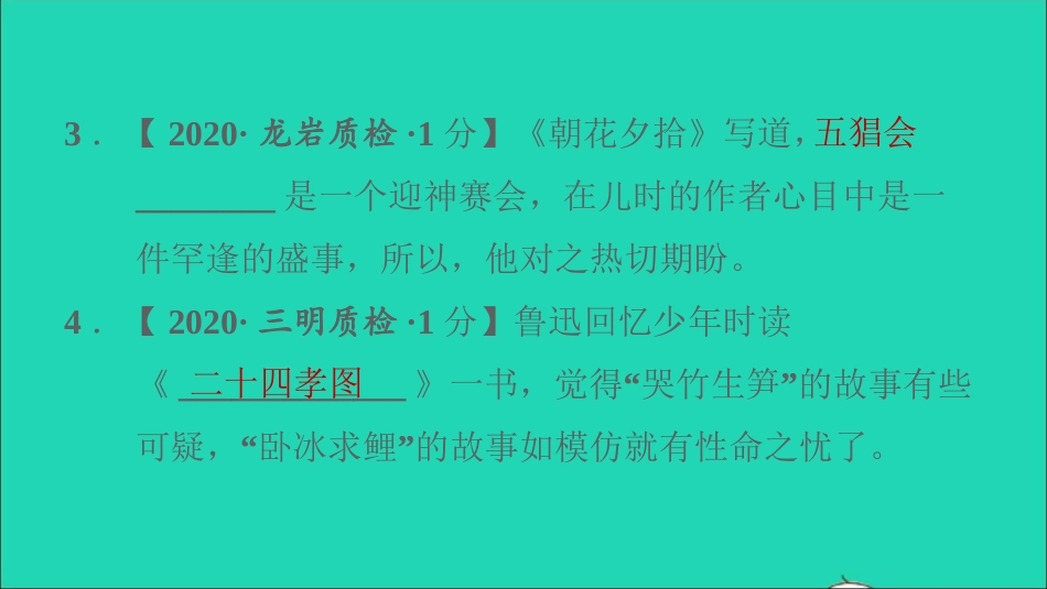 中考语文阅读第53课时名著阅读(一)课后练本课件2021091614.ppt_第3页