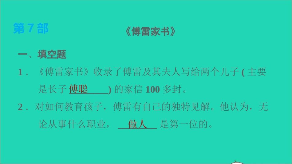 中考语文阅读第54课时名著阅读(二)课后练本课件2021091612.ppt_第2页