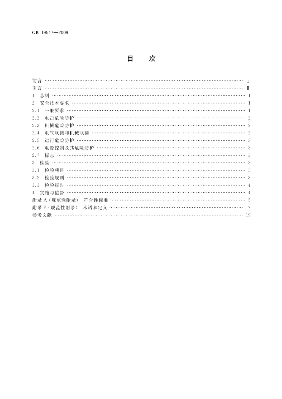 国家电气设备安全技术规范 GB 19517-2009.pdf_第2页