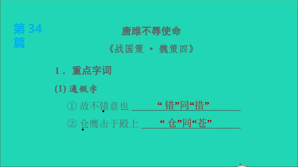 中考语文第29课时九下文言文(一)课后练本课件20210916157.ppt_第2页