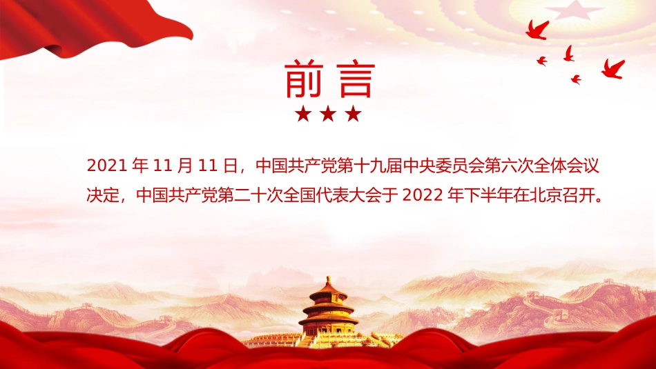初中主题班会------庆七一迎接党的二十大班会课件.pptx_第2页