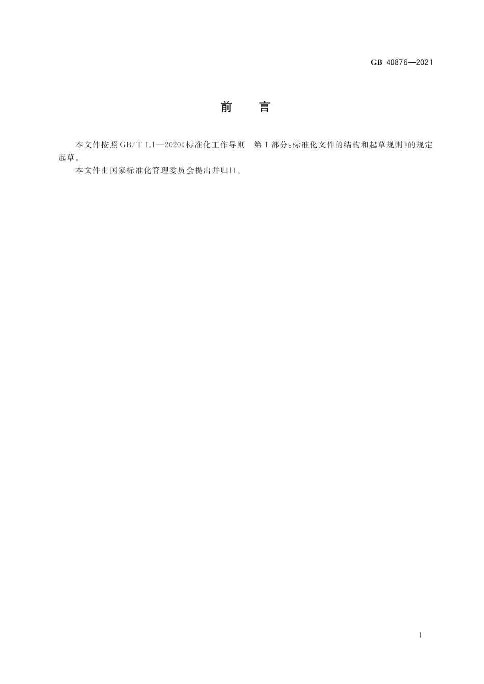 商用电磁灶能效限定值及能效等级 GB 40876-2021.pdf_第2页