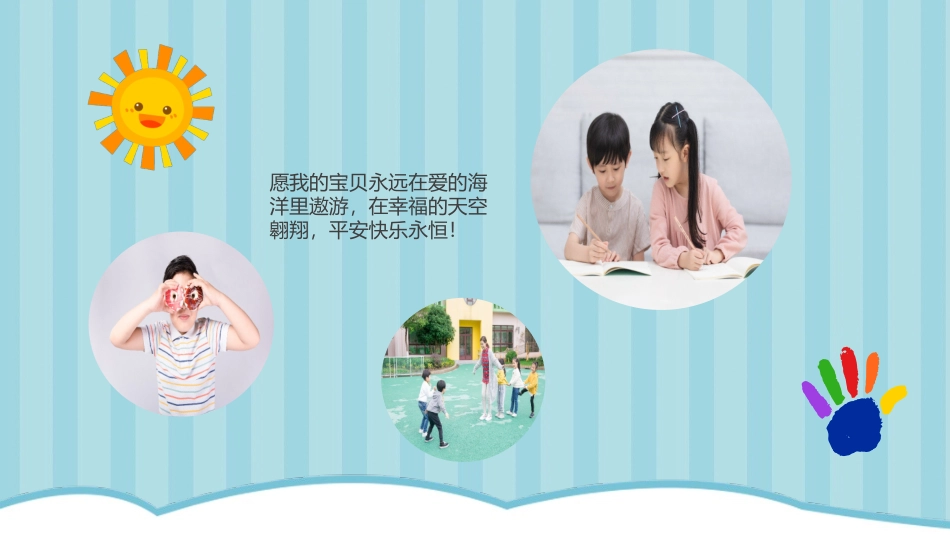 小学主题班会------2022儿童成长童趣可爱纪念册PPT课件.pptx_第2页