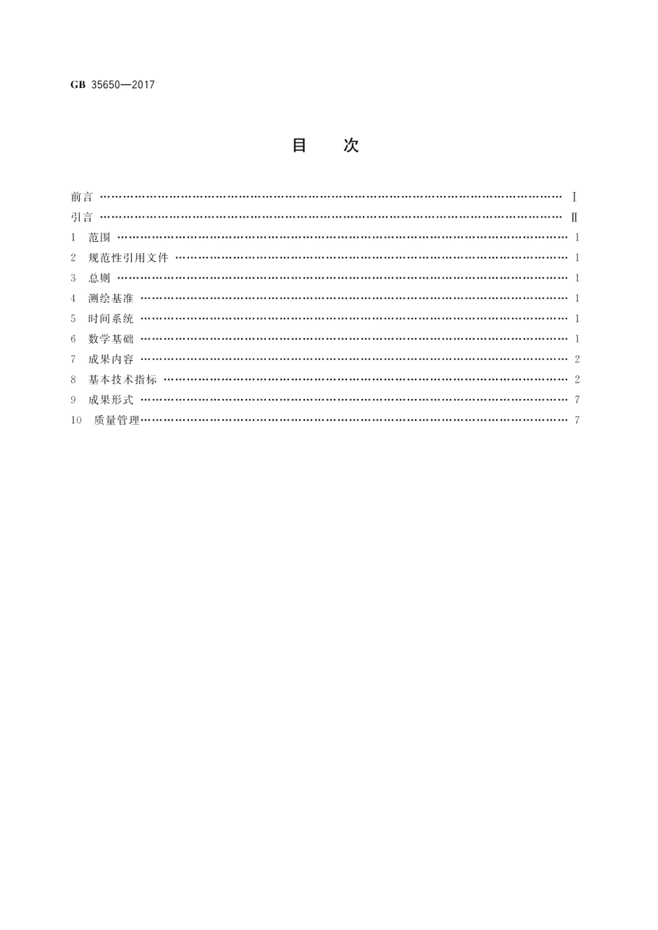 国家基本比例尺地图测绘基本技术规定 GB 35650-2017.pdf_第2页