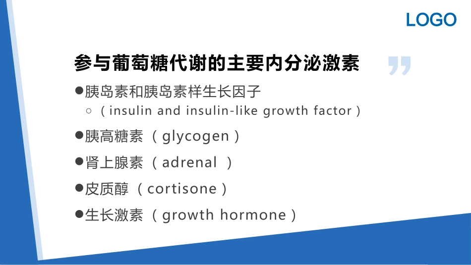 关注健康小儿低血糖护理课件.pptx_第3页