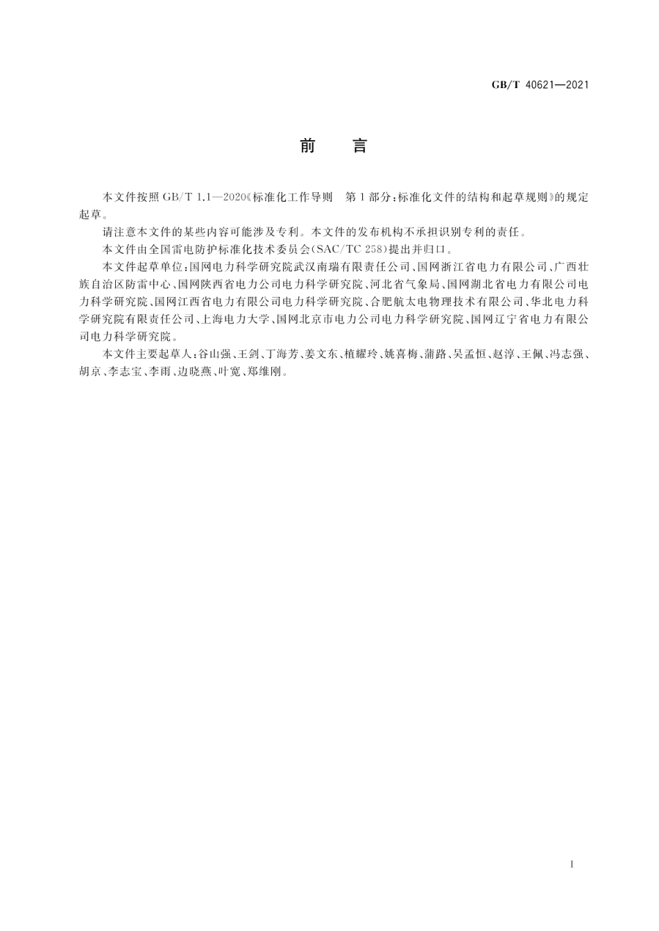 地闪密度分布图绘制方法 GBT 40621-2021.pdf_第3页