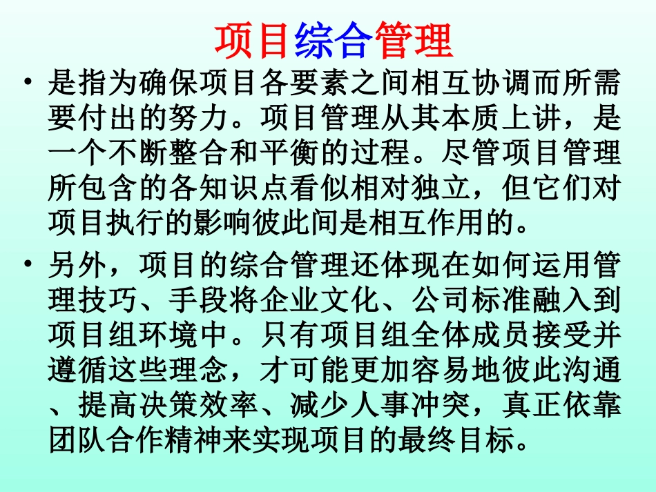 学习项目管理总结PPT.ppt_第2页