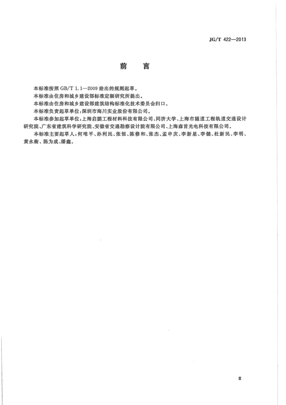 土木工程用光纤光栅应变传感器 JGT 422-2013.pdf_第3页