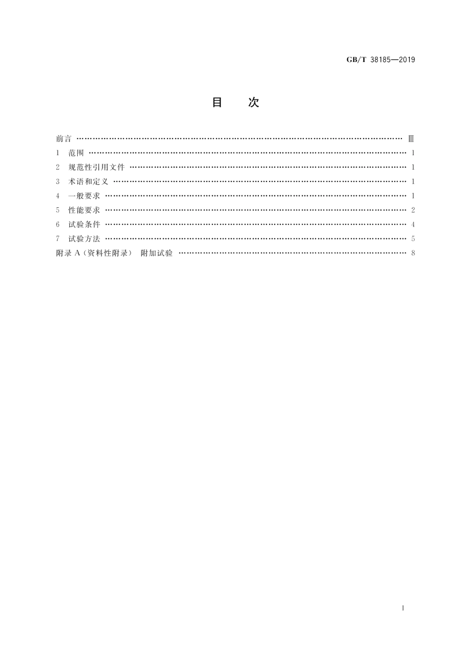 商用车辆电子稳定性控制系统性能要求及试验方法 GBT 38185-2019.pdf_第2页