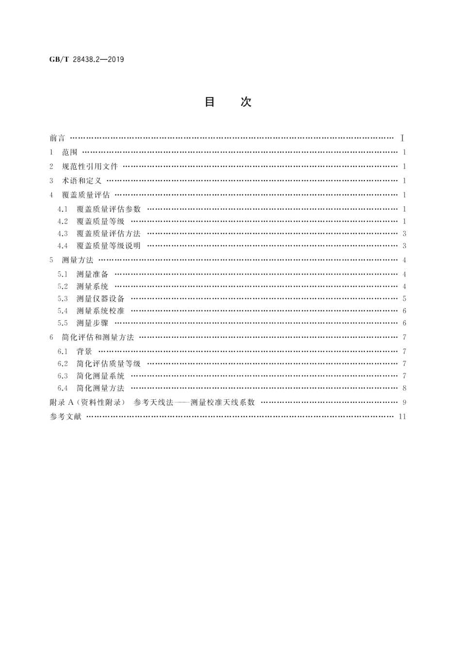 地面数字电视广播信号覆盖质量客观评估和测量方法 第2部分：移动接收 GBT 28438.2-2019.pdf_第2页