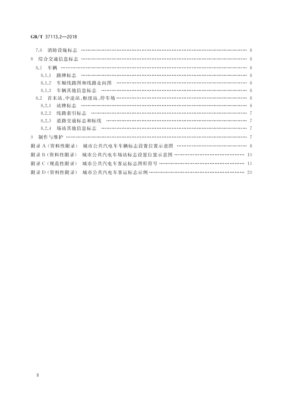 城市客运标志 第2部分：公共汽电车 GBT 37113.2-2018.pdf_第3页