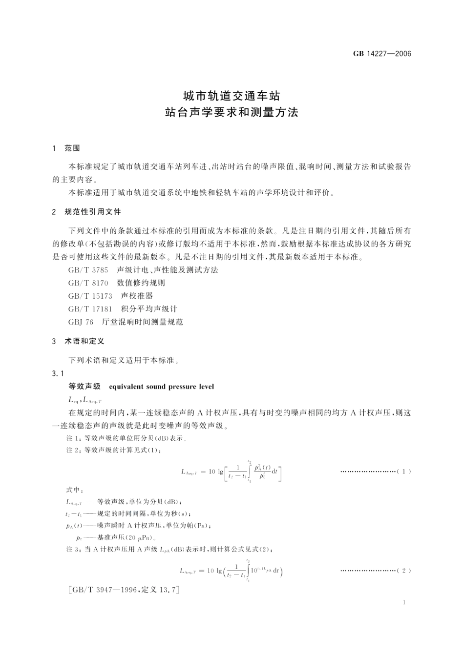 城市轨道交通车站站台声学要求和测量方法 GBT 14227-2006.pdf_第3页