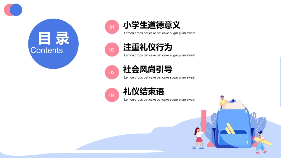 卡通风文明礼仪学习主题教育.pptx_第2页