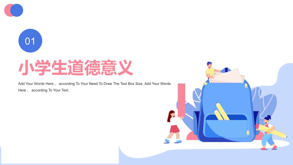 卡通风文明礼仪学习主题教育.pptx_第3页