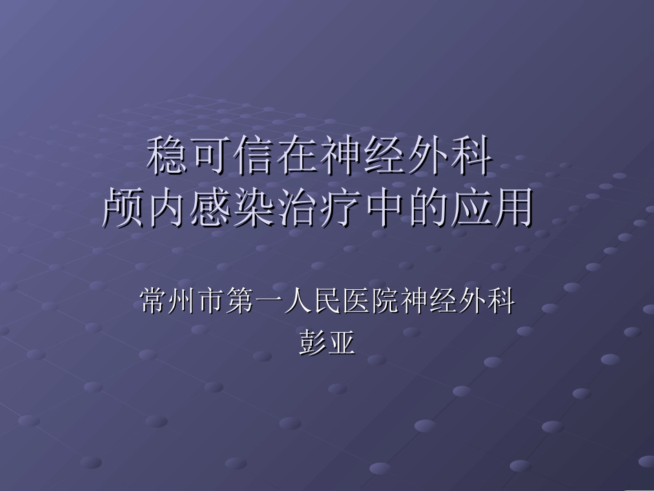 万古霉素病例分享.ppt_第1页