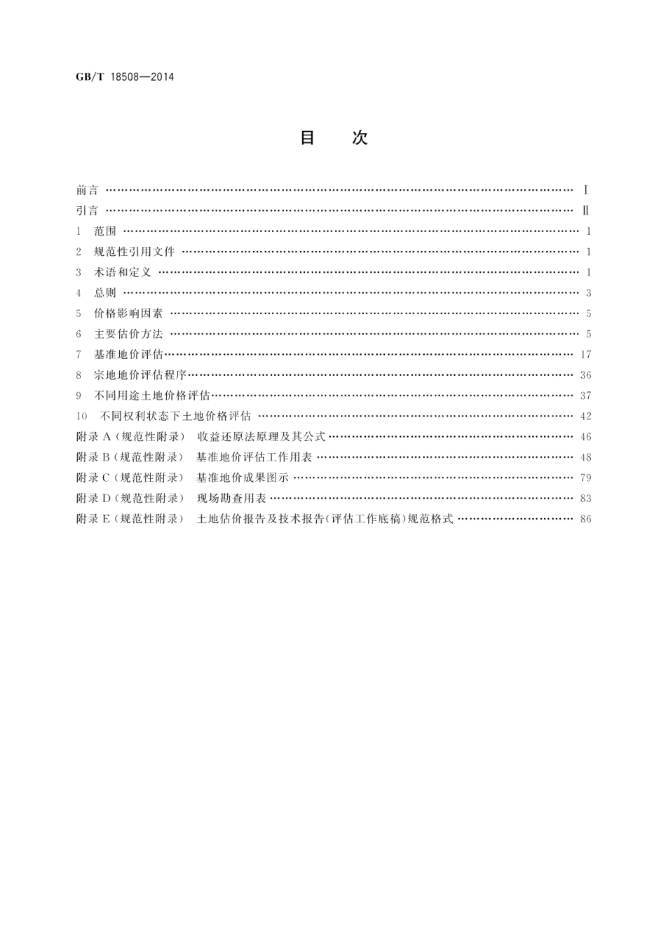 城镇土地估价规程 GBT 18508-2014.pdf_第2页