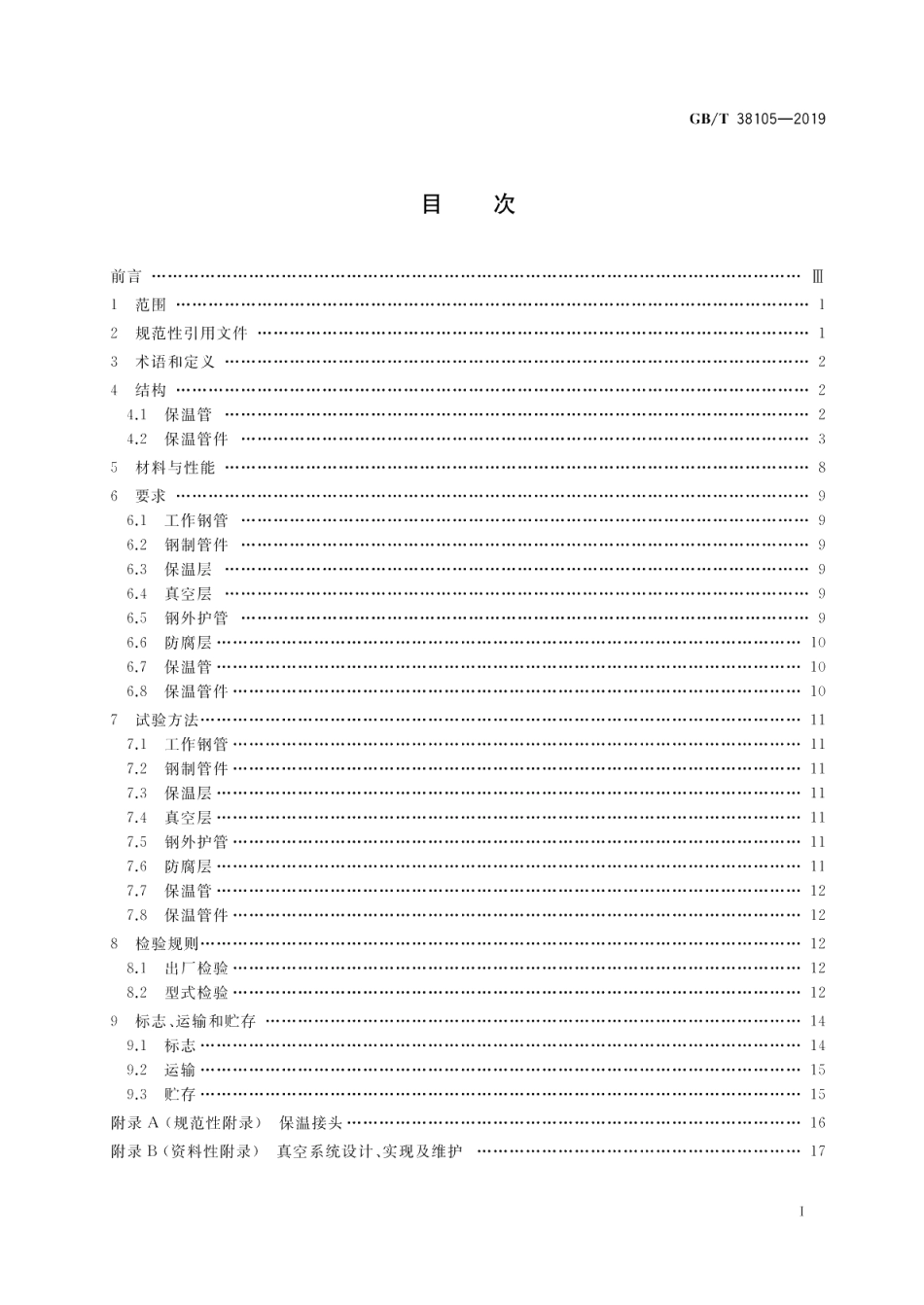 城镇供热 钢外护管真空复合保温预制直埋管及管件 GBT 38105-2019.pdf_第2页