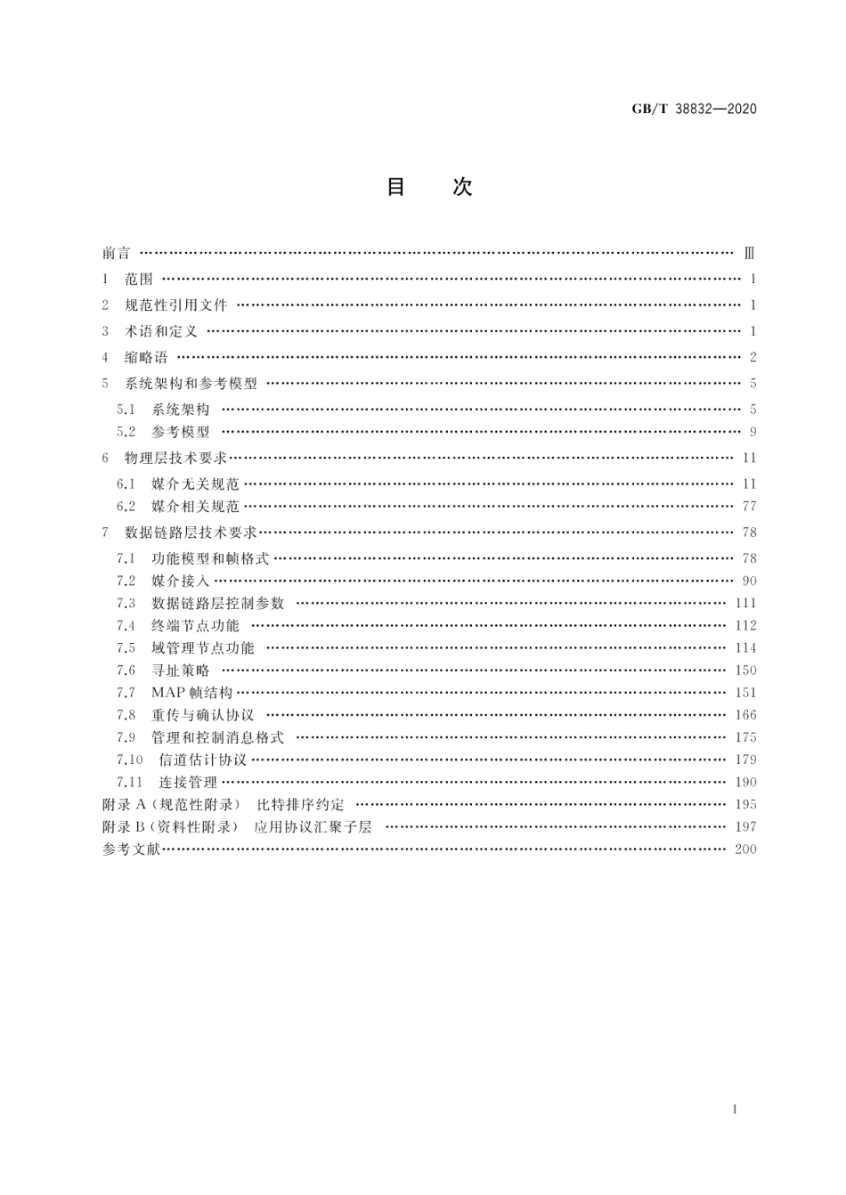 基于公用电信网的宽带客户网络联网技术要求 通照一体化高速可见光通信 GBT 38832-2020.pdf_第2页