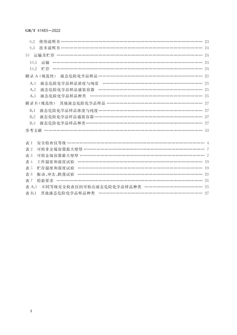 基于介电常数技术的液态危险化学品安全检查仪通用技术要求 GBT 41483-2022.pdf_第3页